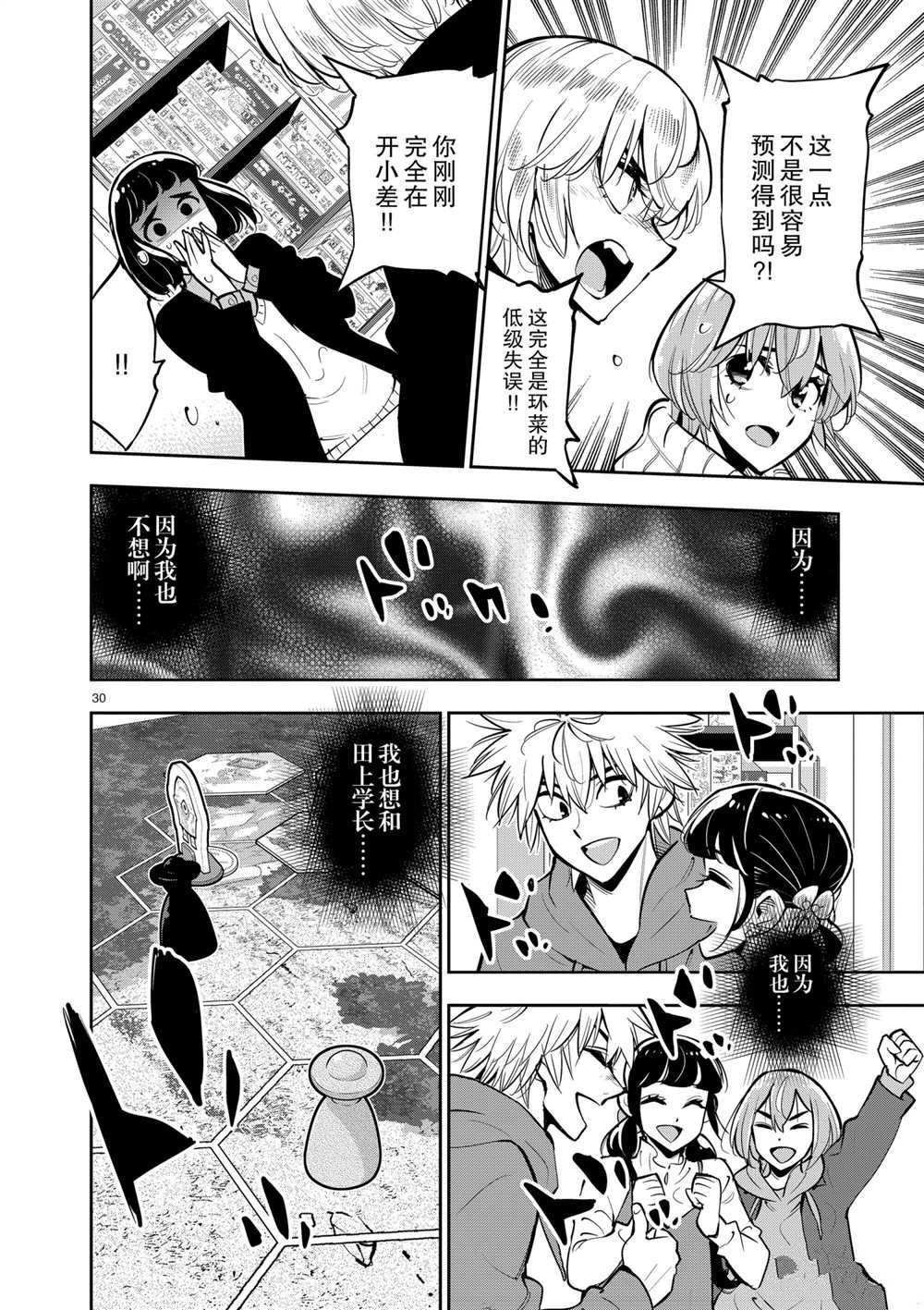 《放学后骰子俱乐部》第104话 第28页