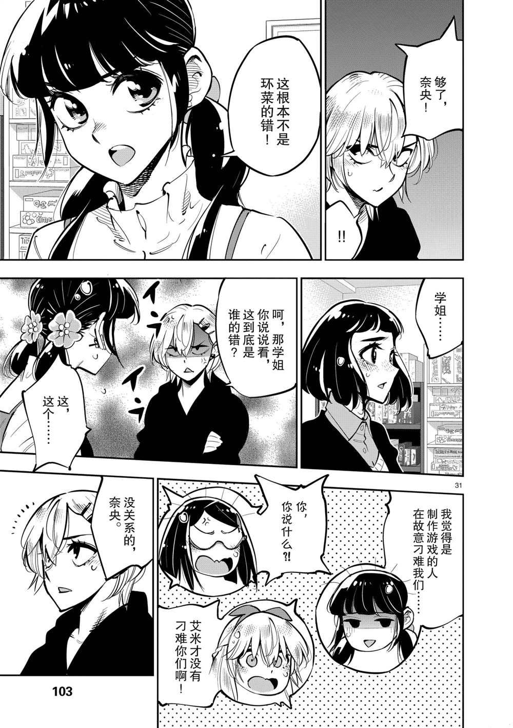 《放学后骰子俱乐部》第104话 第29页