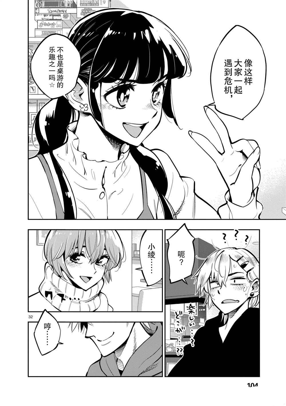 《放学后骰子俱乐部》第104话 第30页