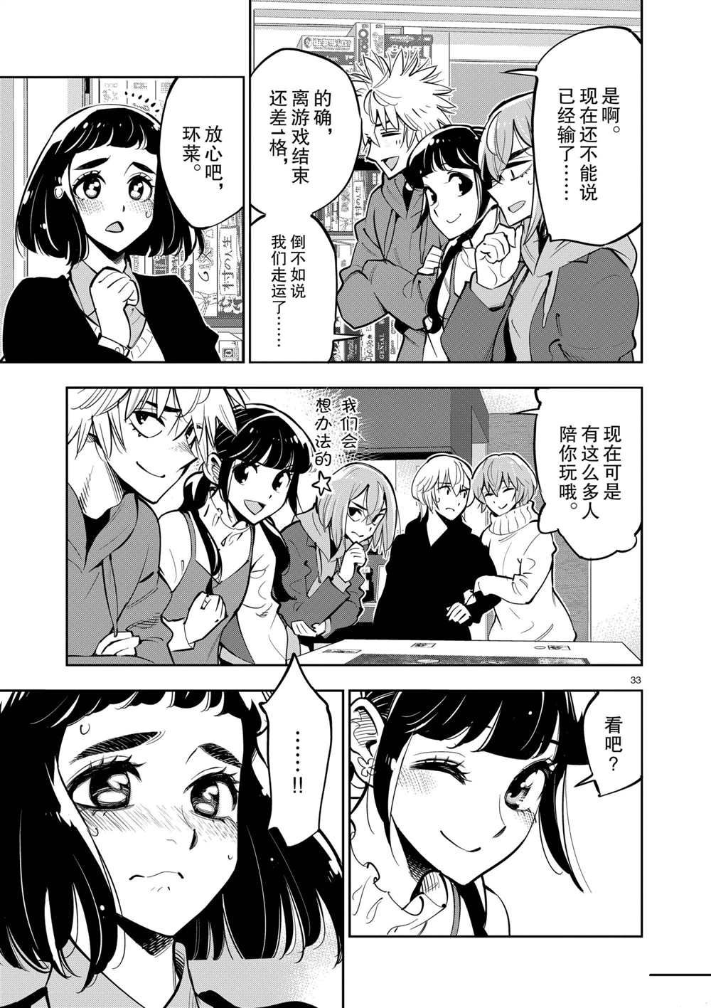《放学后骰子俱乐部》第104话 第31页