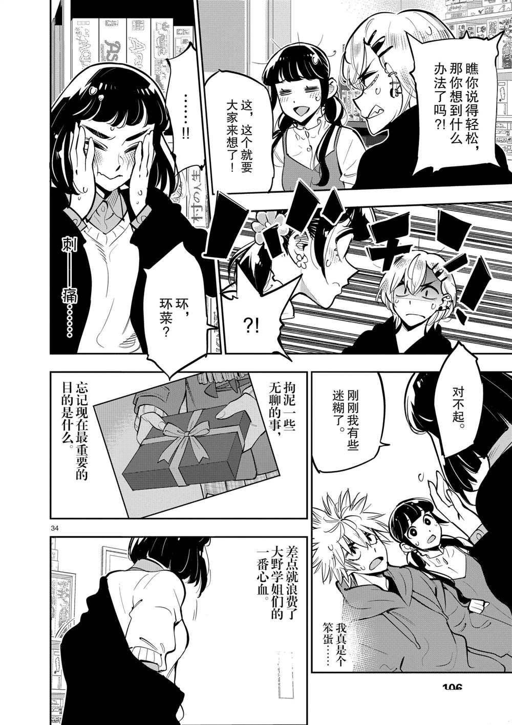 《放学后骰子俱乐部》第104话 第32页