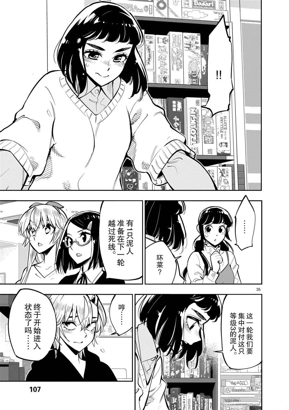 《放学后骰子俱乐部》第104话 第33页