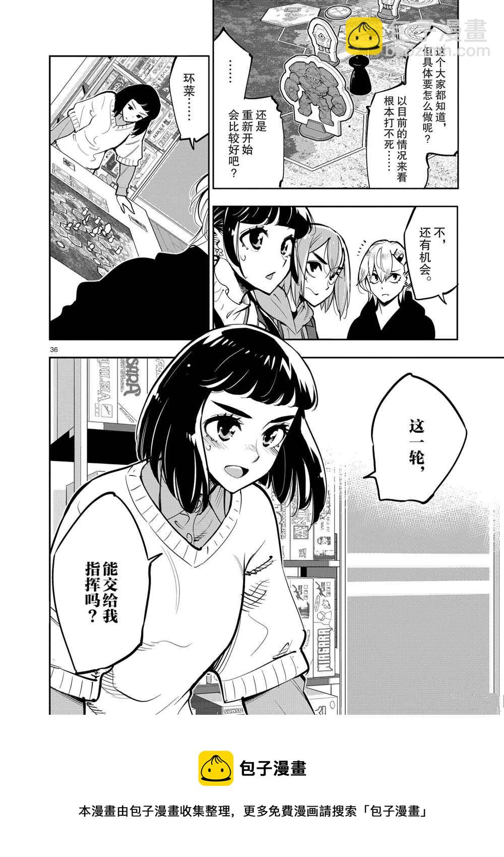 《放学后骰子俱乐部》第104话 第34页
