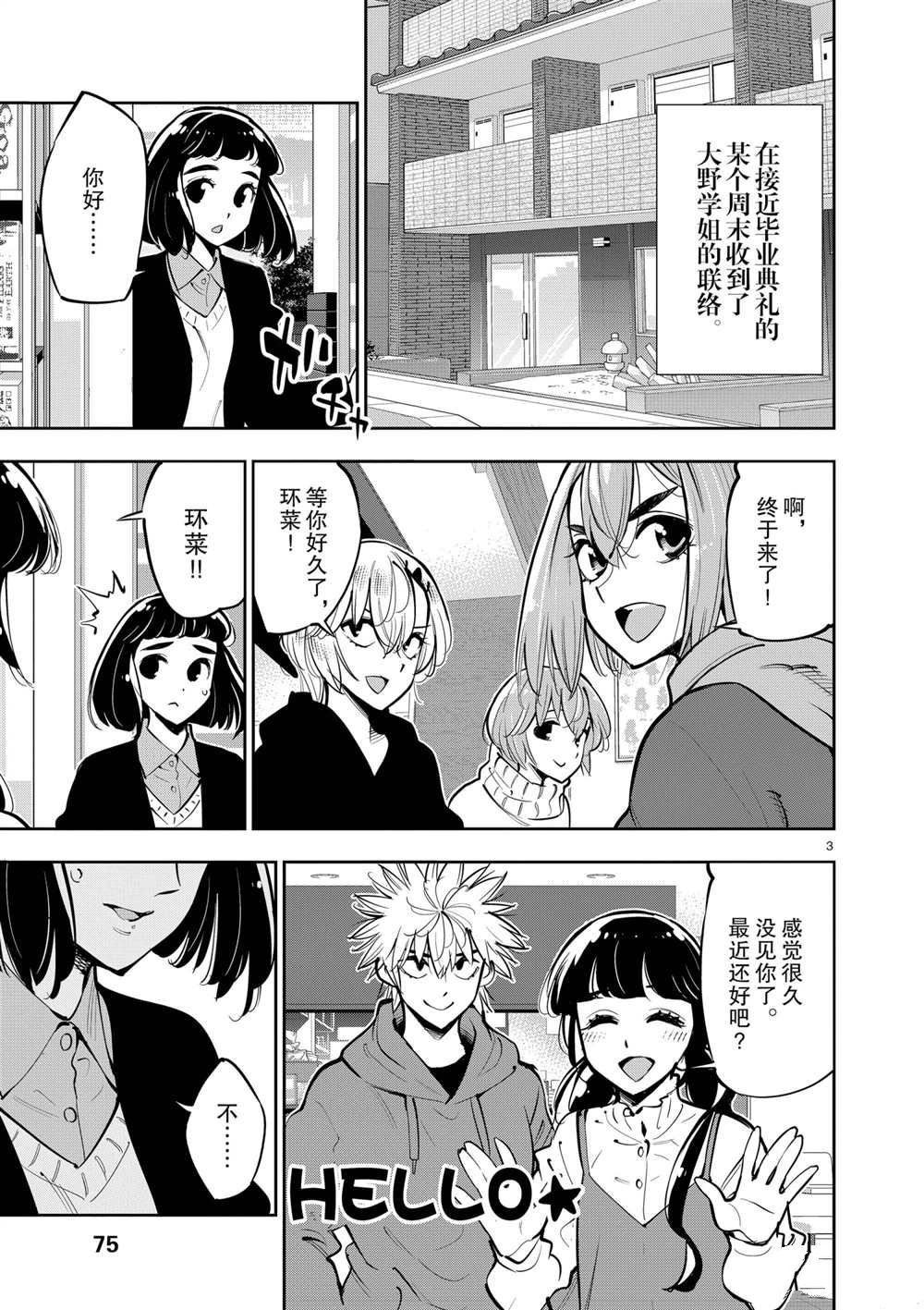 《放学后骰子俱乐部》第104话 第3页