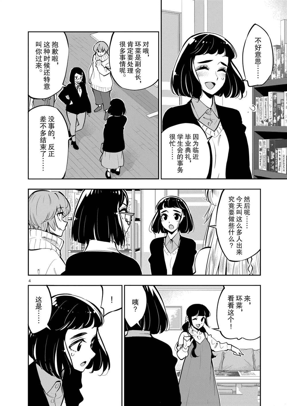 《放学后骰子俱乐部》第104话 第4页