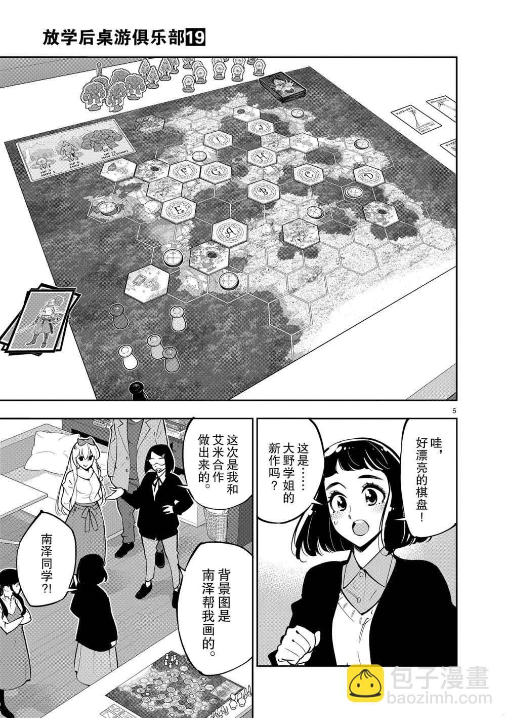 《放学后骰子俱乐部》第104话 第5页