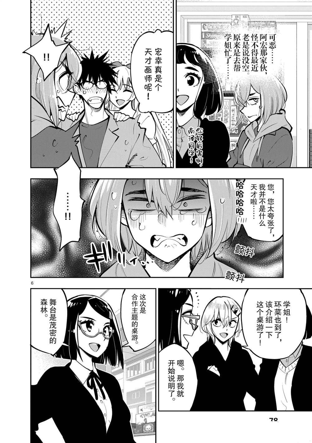 《放学后骰子俱乐部》第104话 第6页