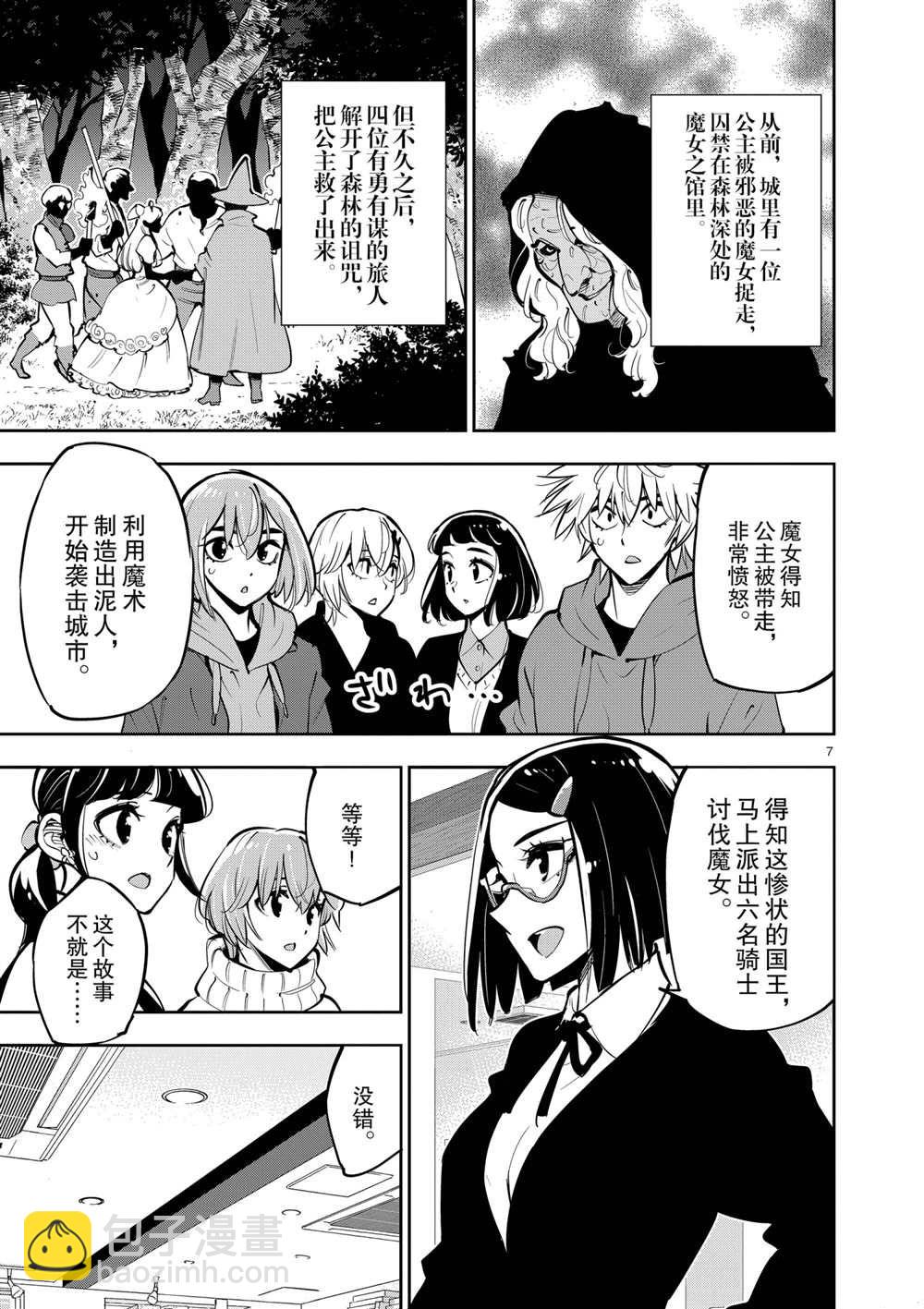 《放学后骰子俱乐部》第104话 第7页