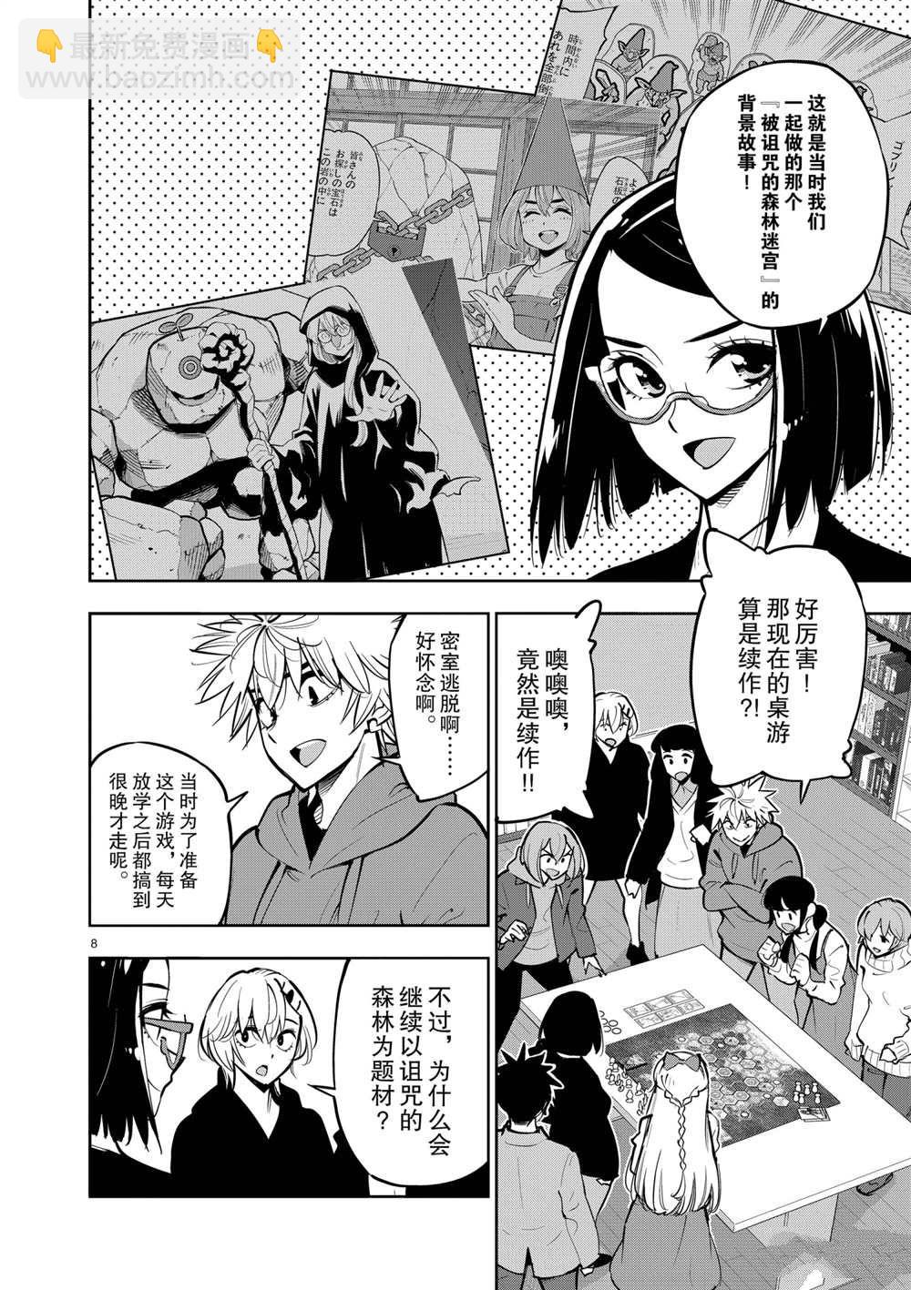 《放学后骰子俱乐部》第104话 第8页