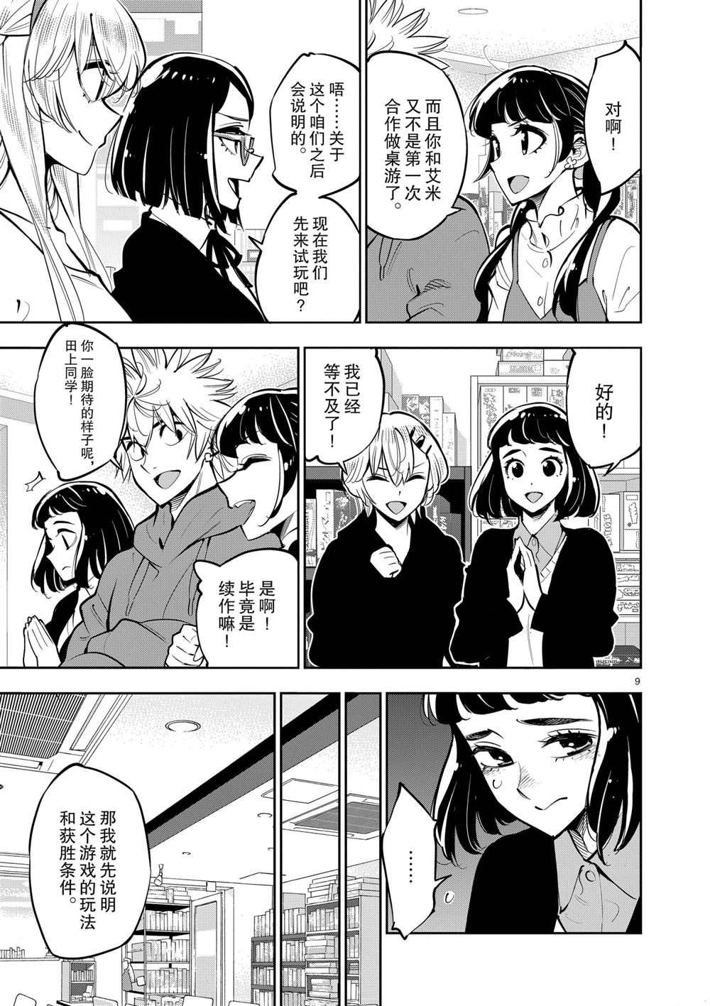 《放学后骰子俱乐部》第104话 第9页