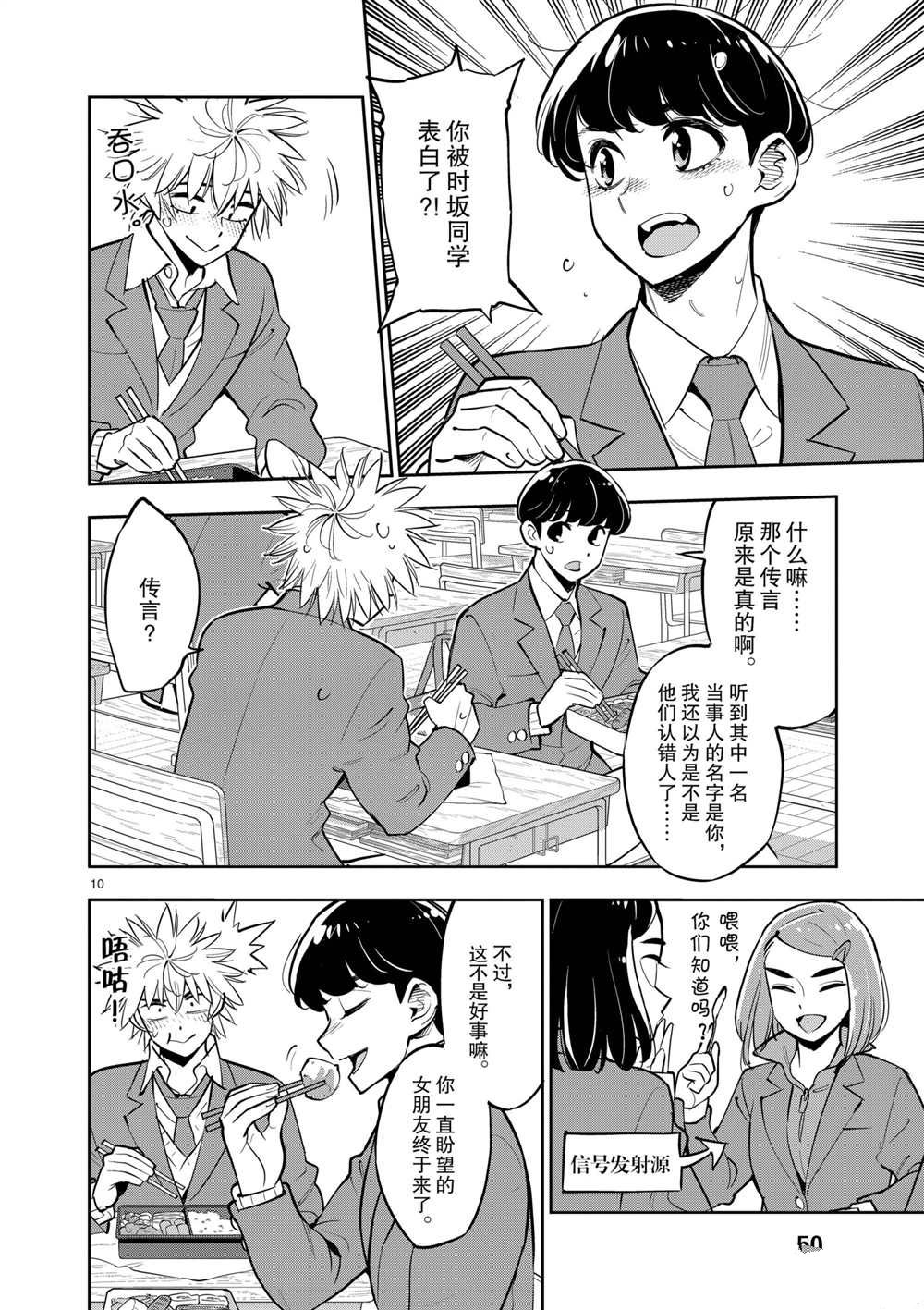 《放学后骰子俱乐部》第103话 第10页