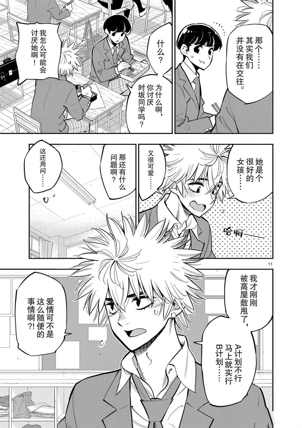 《放学后骰子俱乐部》第103话 第11页