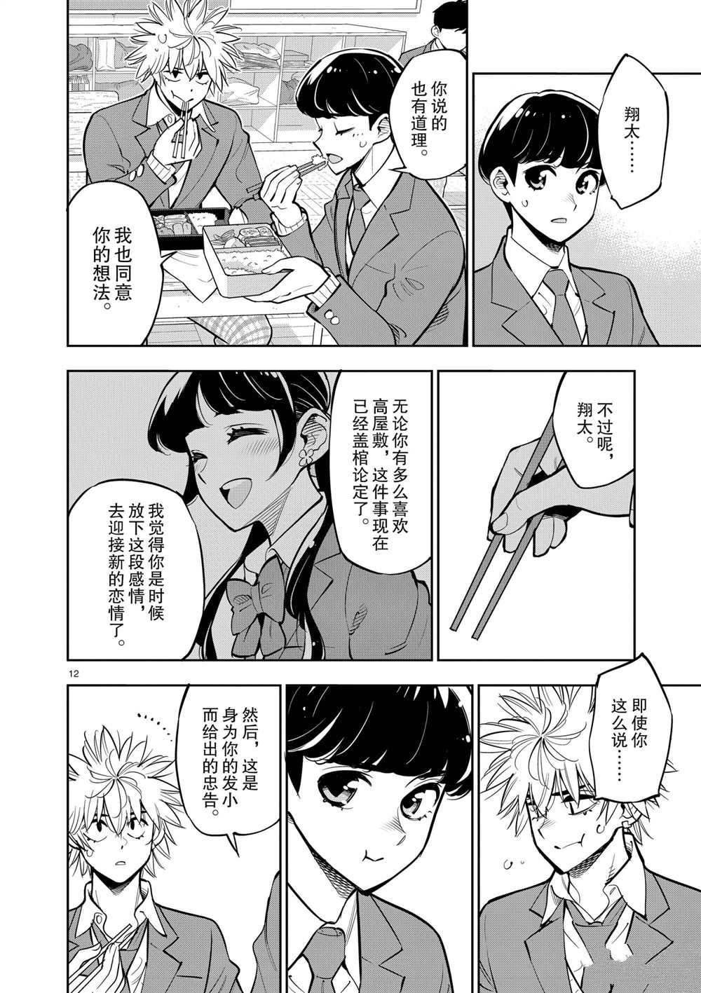《放学后骰子俱乐部》第103话 第12页
