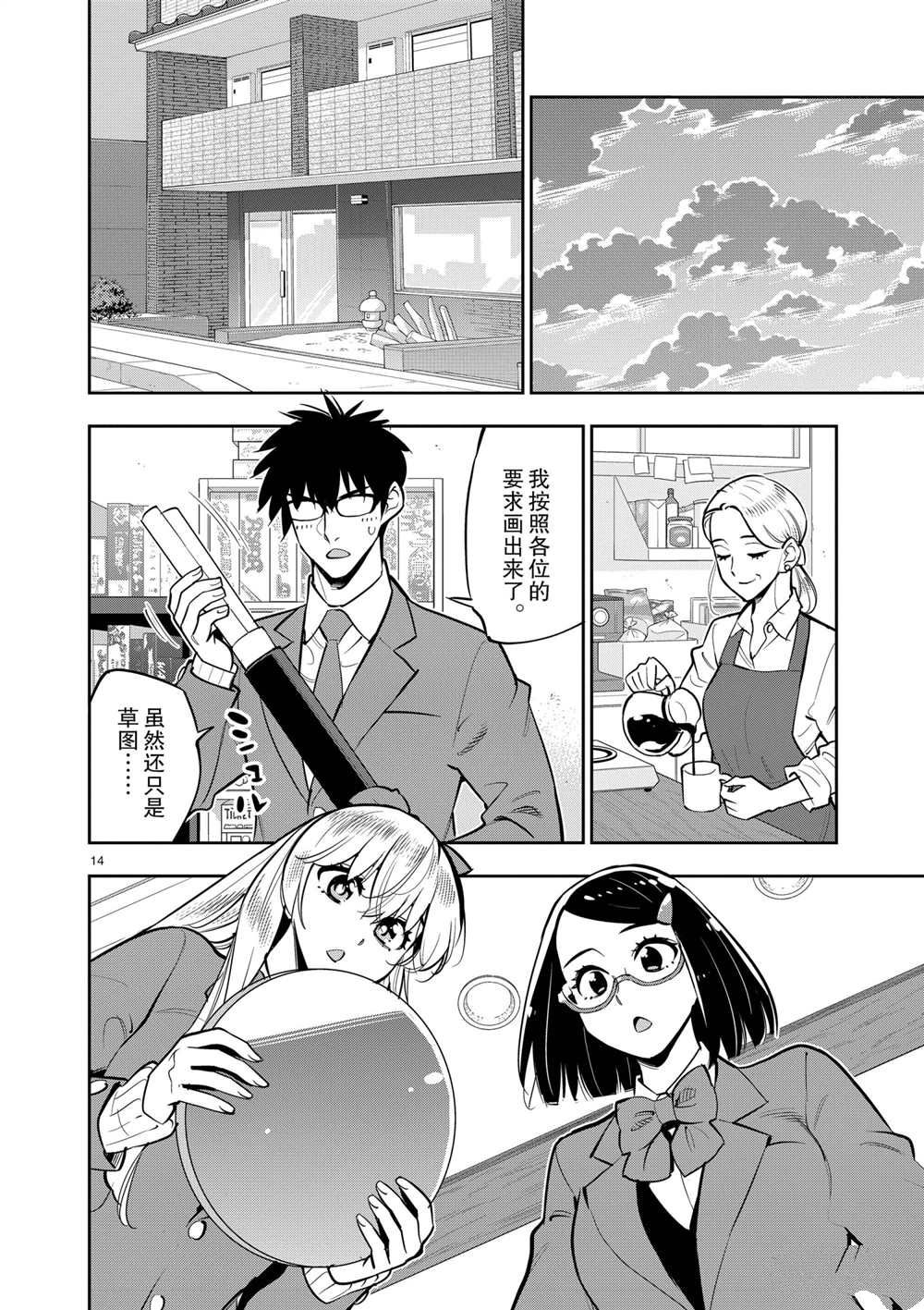 《放学后骰子俱乐部》第103话 第14页