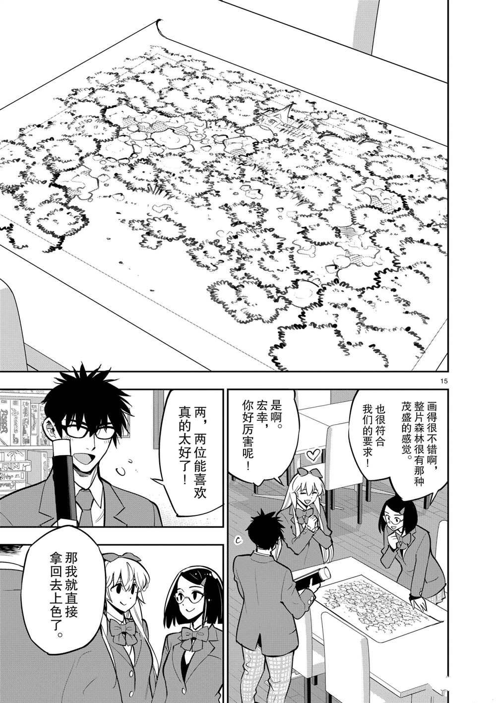 《放学后骰子俱乐部》第103话 第15页