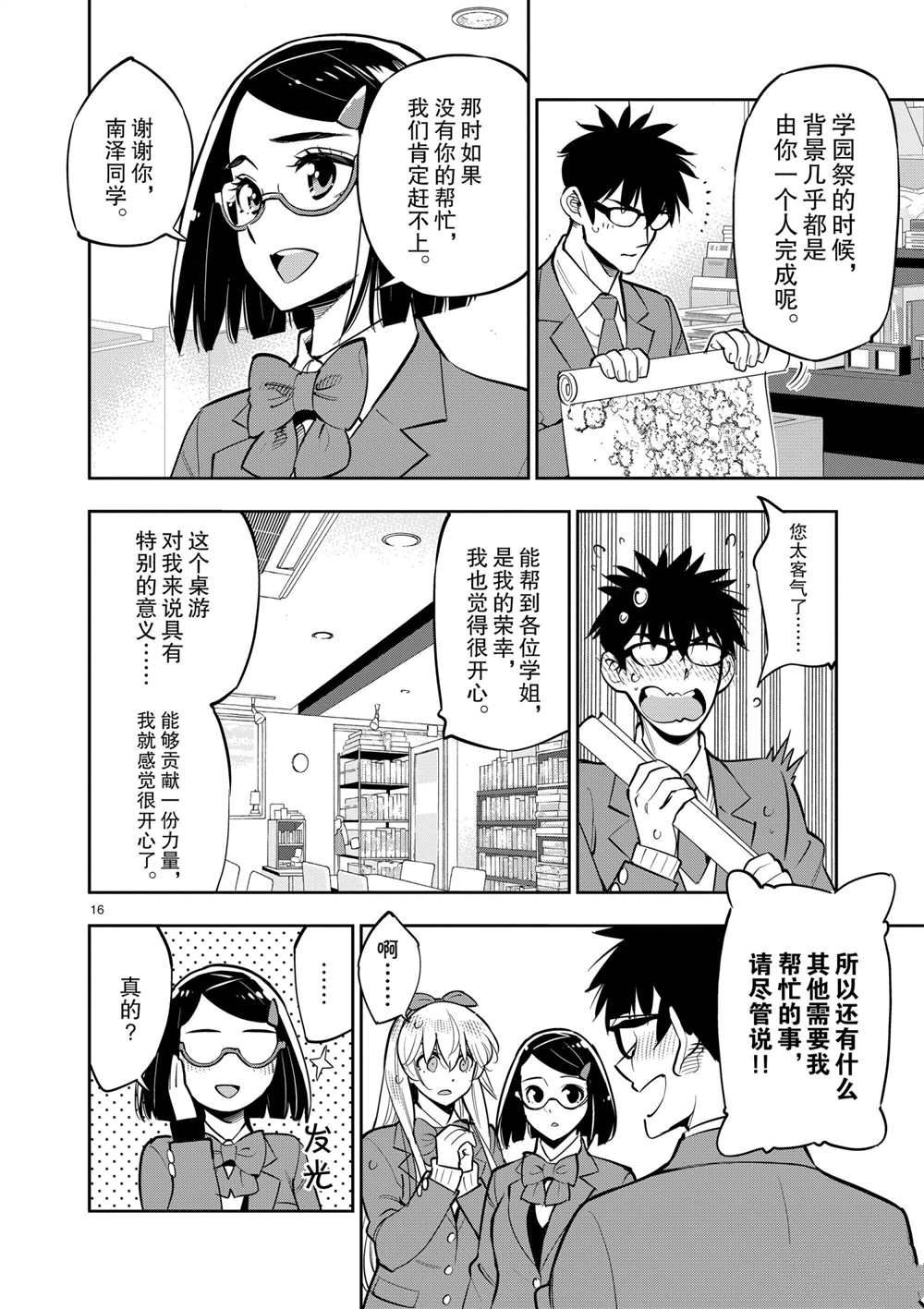 《放学后骰子俱乐部》第103话 第16页