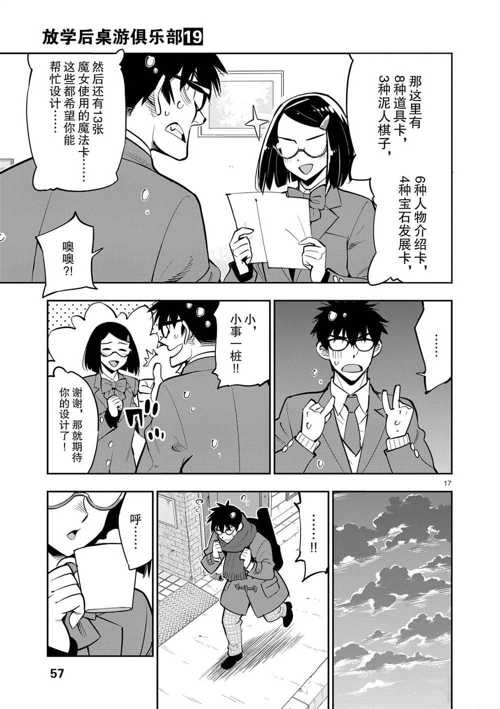 《放学后骰子俱乐部》第103话 第17页