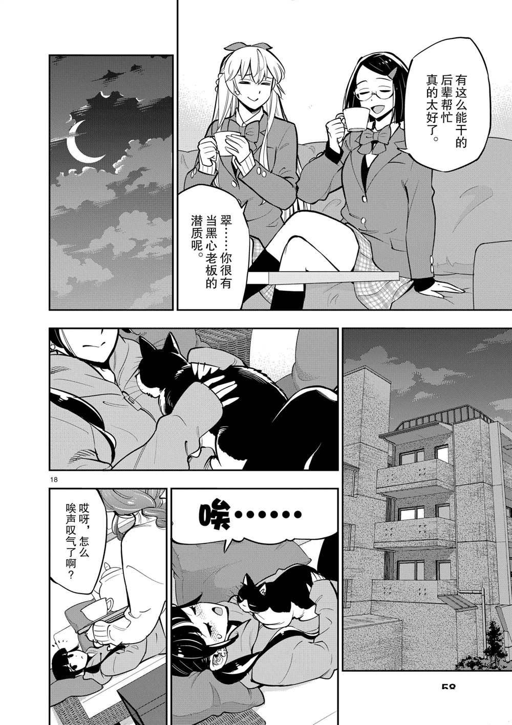 《放学后骰子俱乐部》第103话 第18页