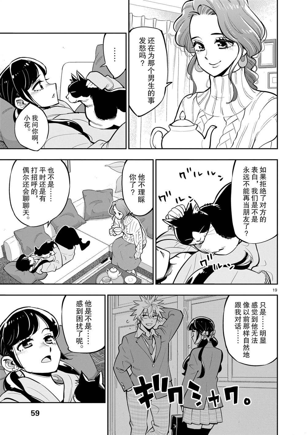 《放学后骰子俱乐部》第103话 第19页