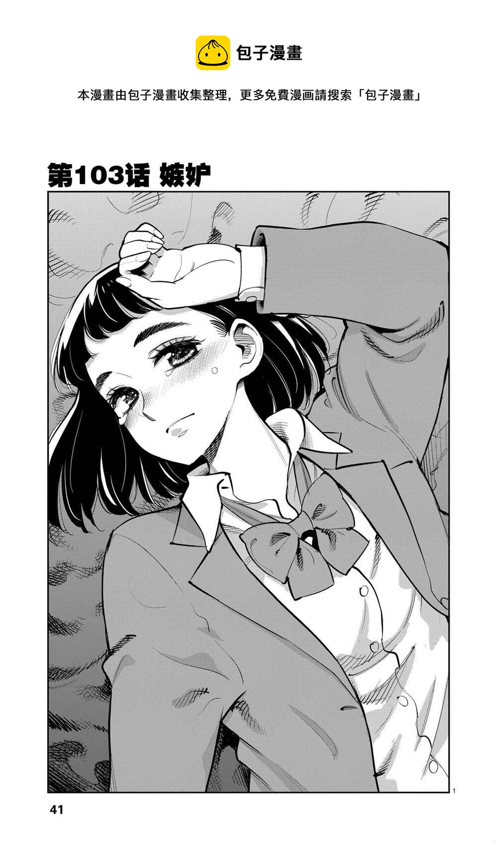《放学后骰子俱乐部》第103话 第1页
