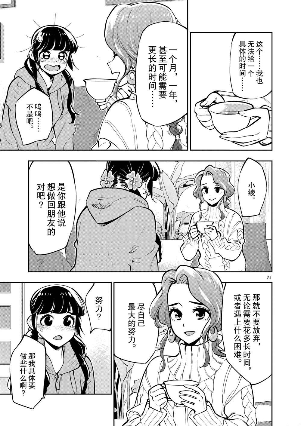 《放学后骰子俱乐部》第103话 第21页