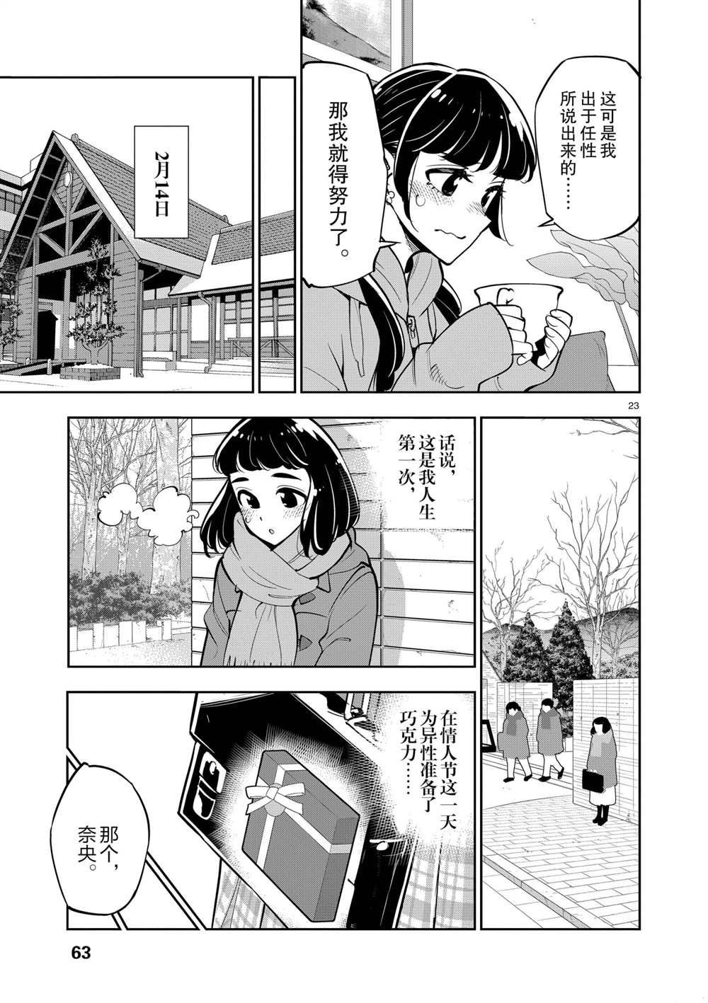 《放学后骰子俱乐部》第103话 第23页