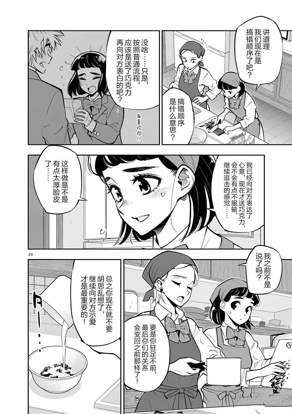 《放学后骰子俱乐部》第103话 第24页