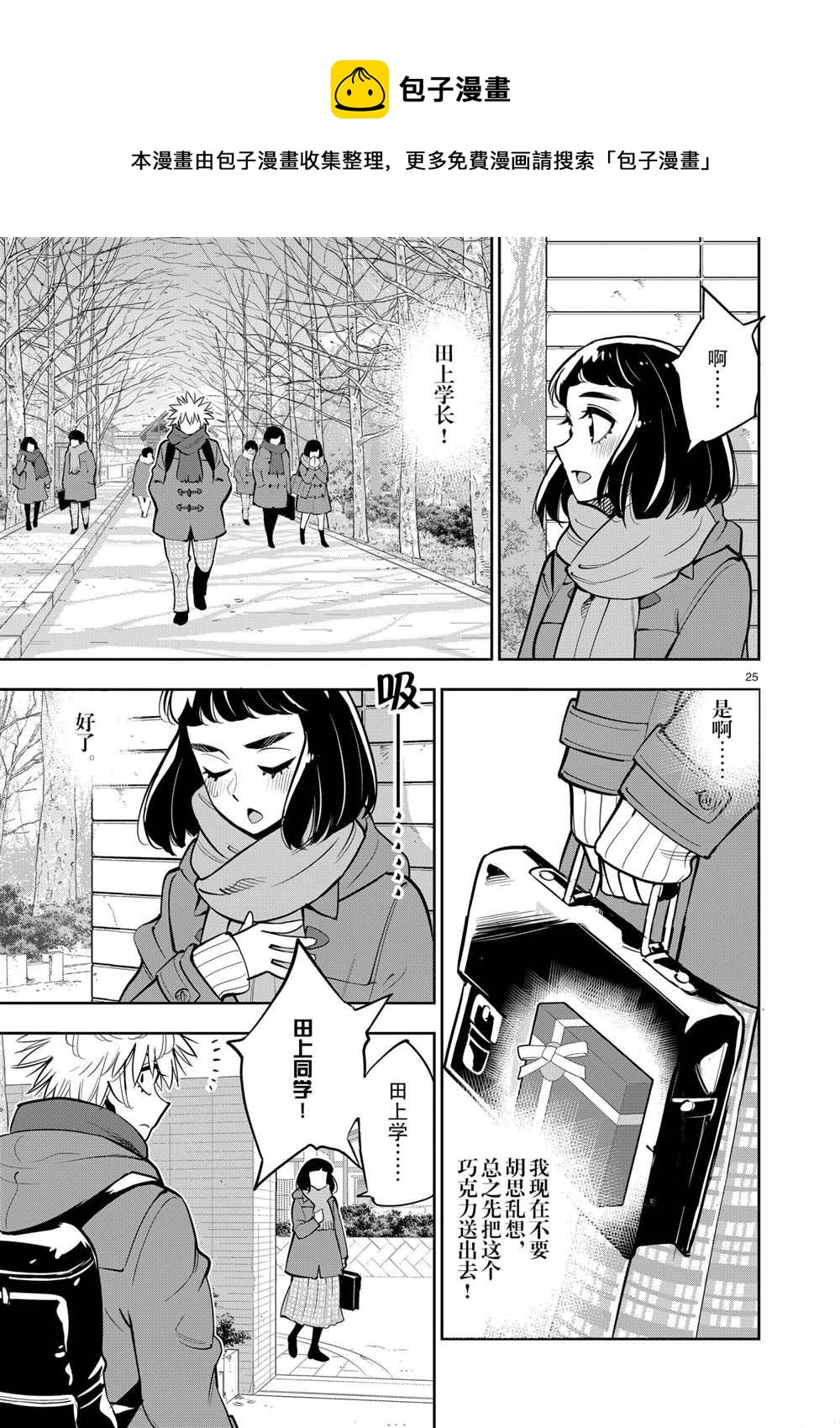 《放学后骰子俱乐部》第103话 第25页