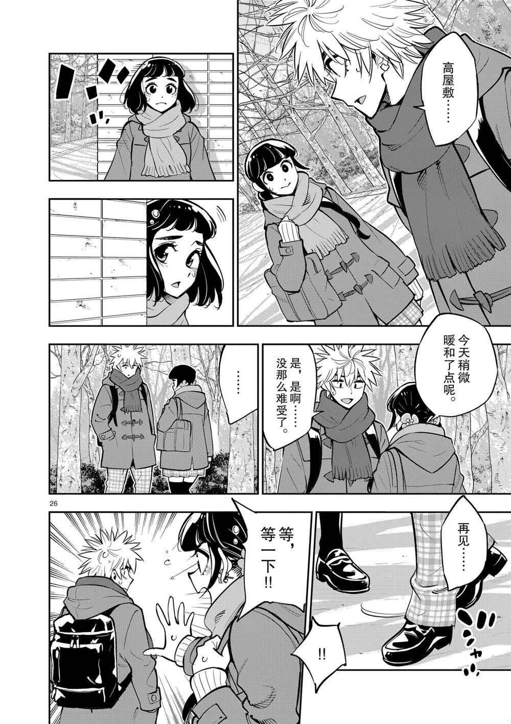 《放学后骰子俱乐部》第103话 第26页