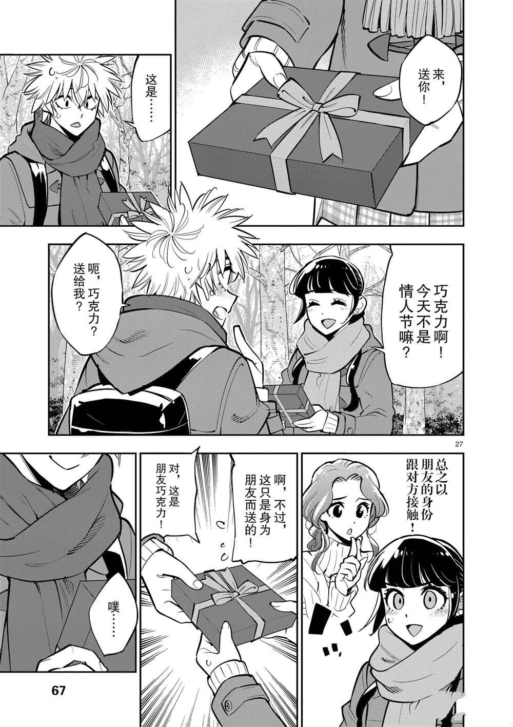 《放学后骰子俱乐部》第103话 第27页