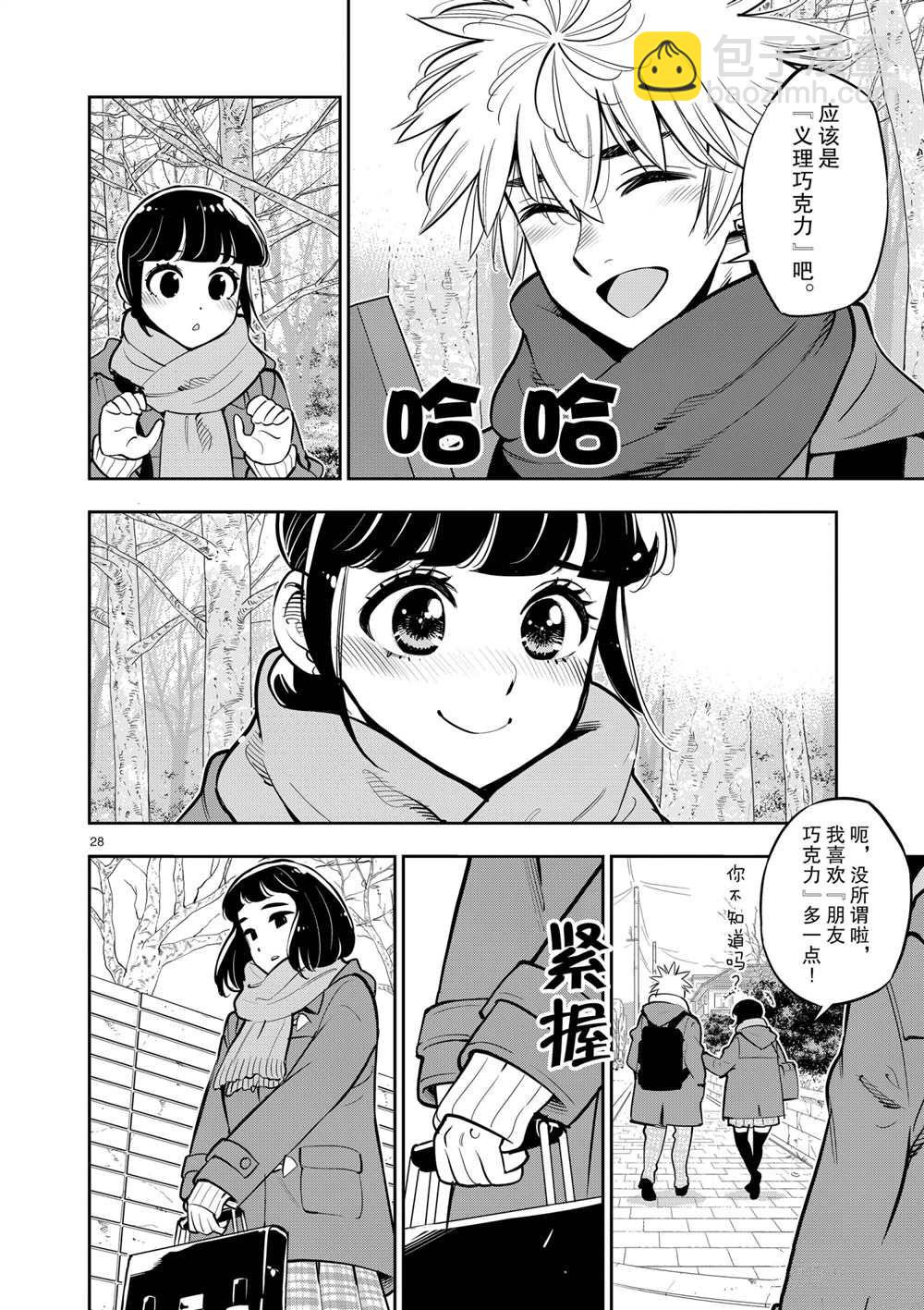 《放学后骰子俱乐部》第103话 第28页