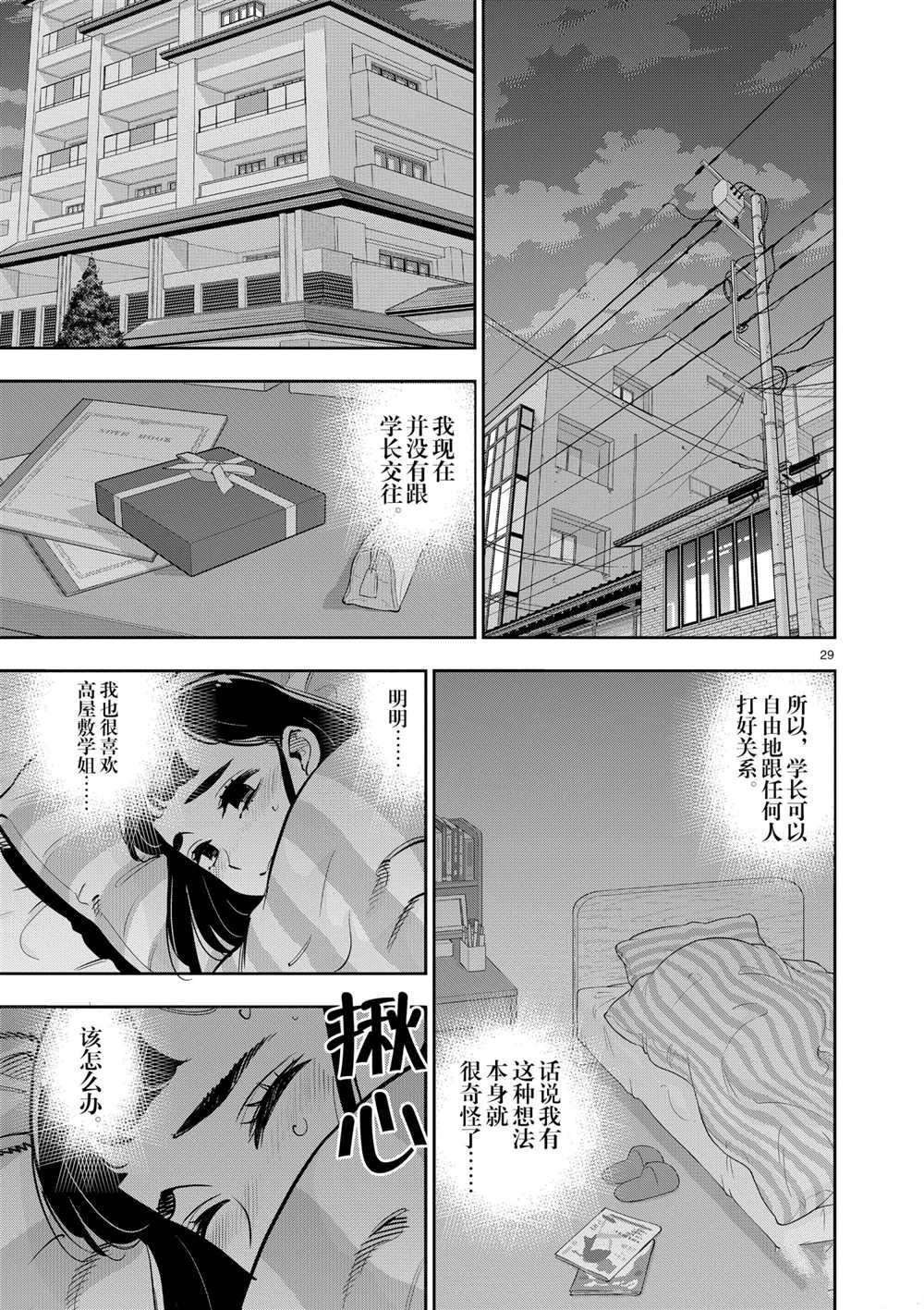 《放学后骰子俱乐部》第103话 第29页