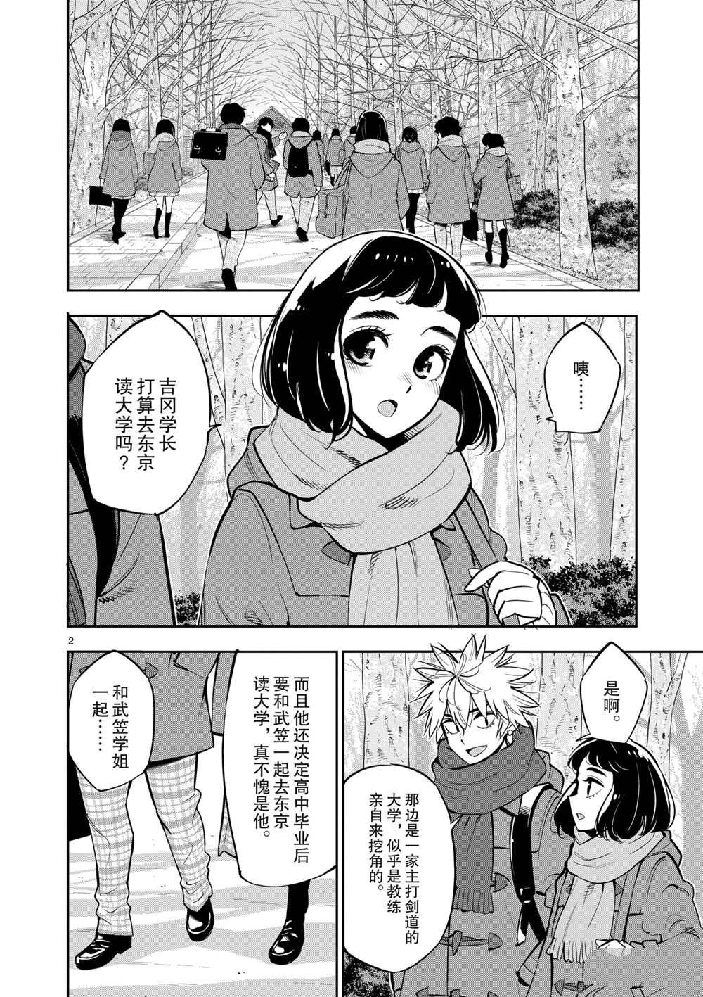 《放学后骰子俱乐部》第103话 第2页