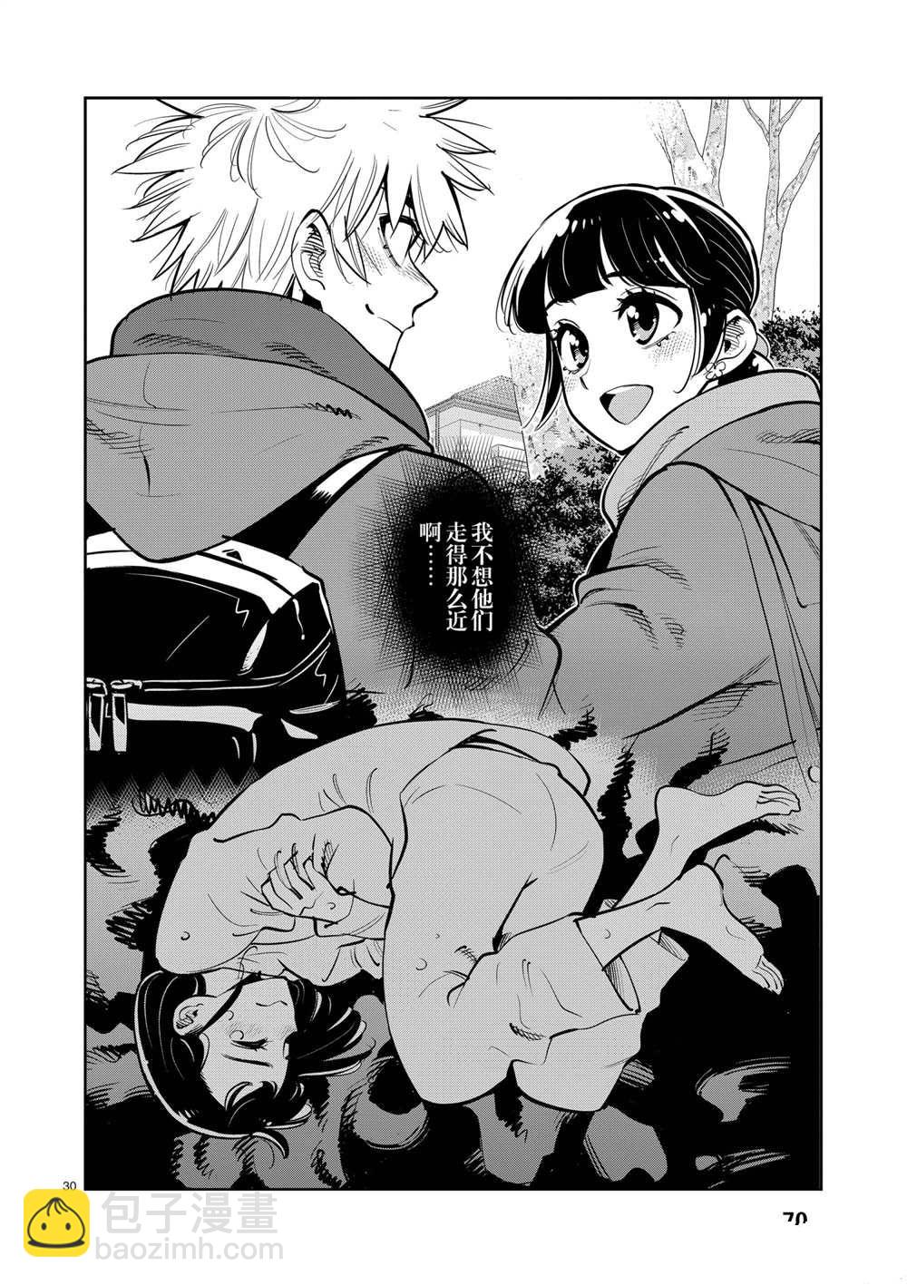 《放学后骰子俱乐部》第103话 第30页