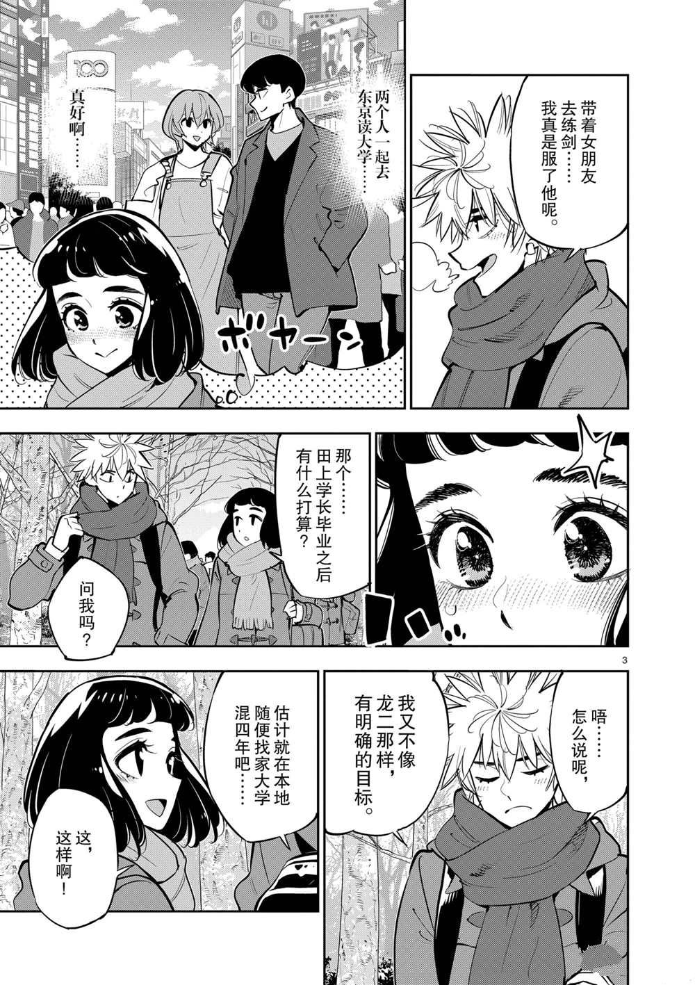 《放学后骰子俱乐部》第103话 第3页