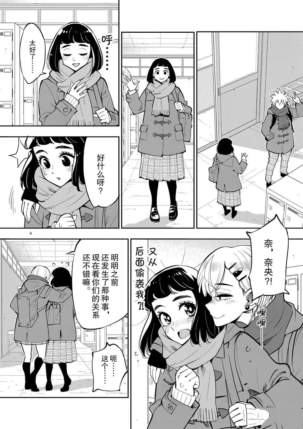 《放学后骰子俱乐部》第103话 第4页
