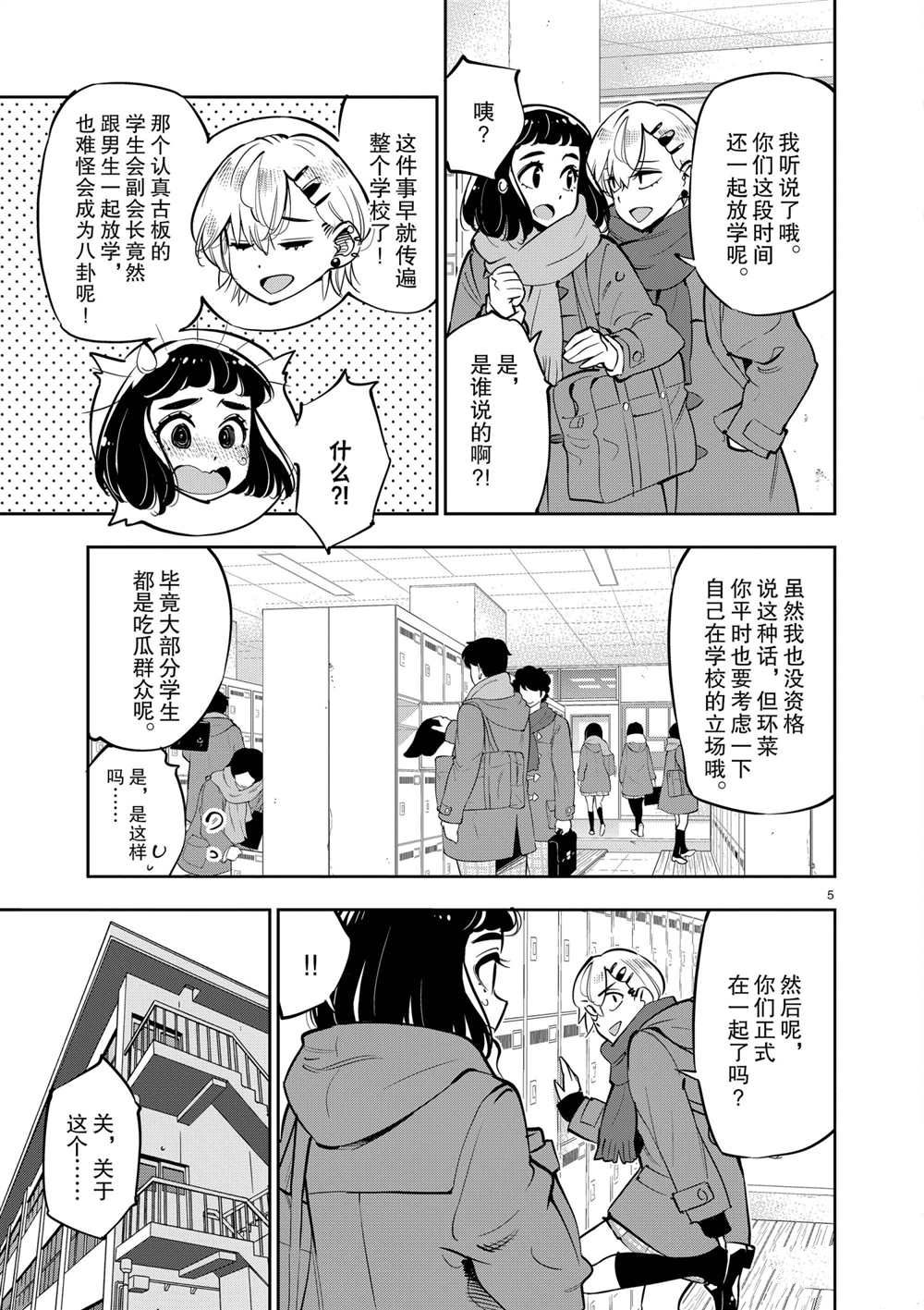 《放学后骰子俱乐部》第103话 第5页
