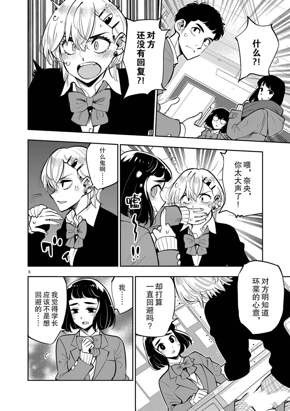 《放学后骰子俱乐部》第103话 第6页