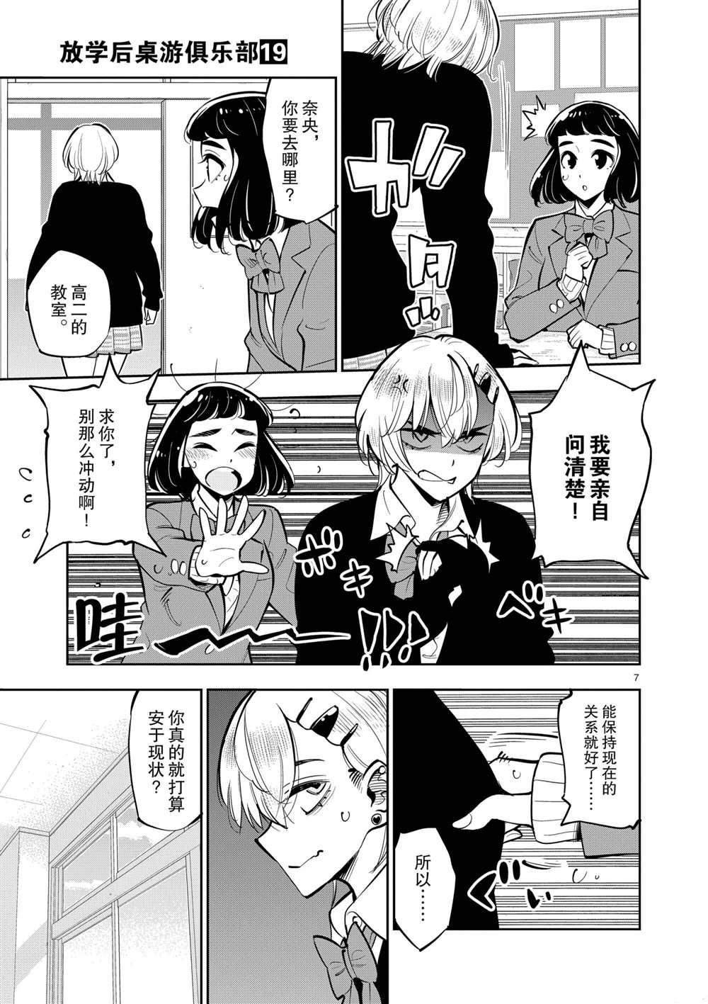 《放学后骰子俱乐部》第103话 第7页