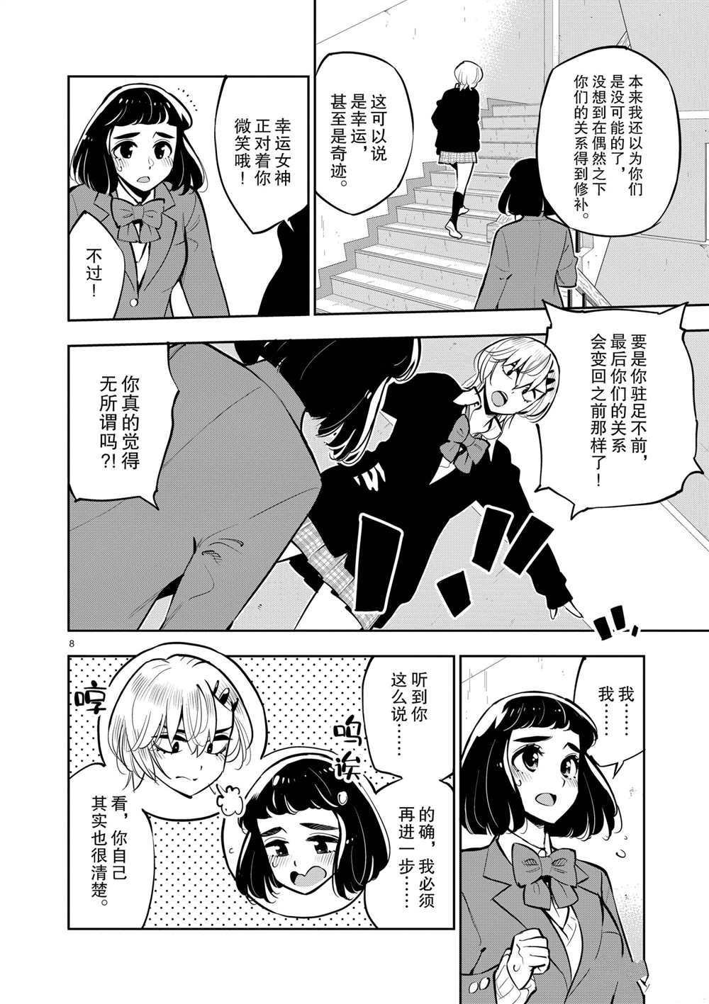《放学后骰子俱乐部》第103话 第8页