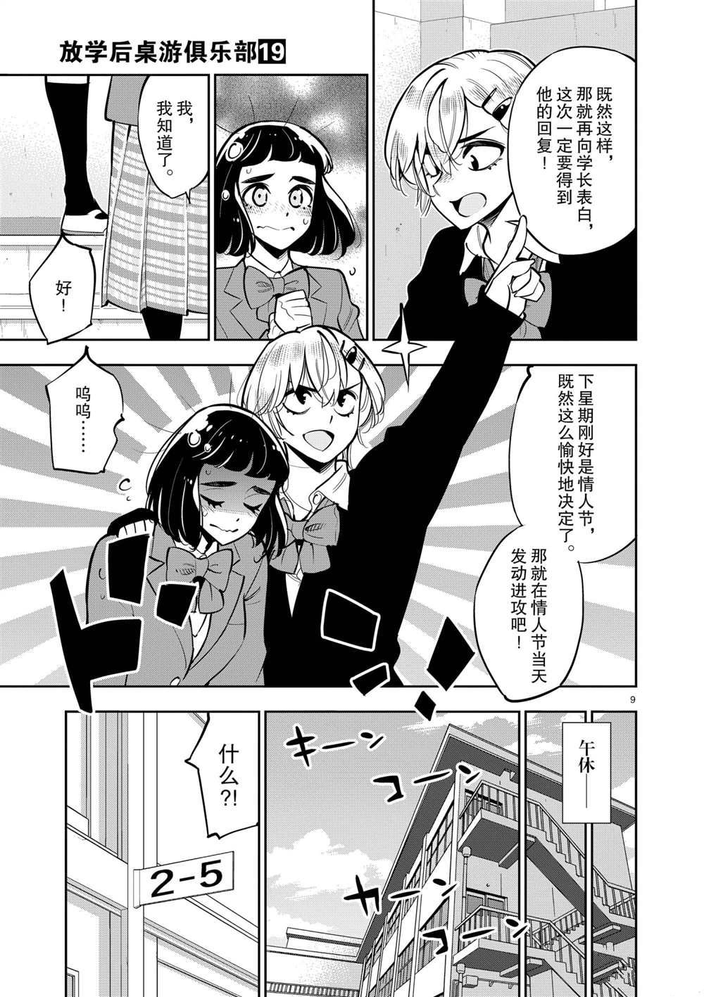 《放学后骰子俱乐部》第103话 第9页