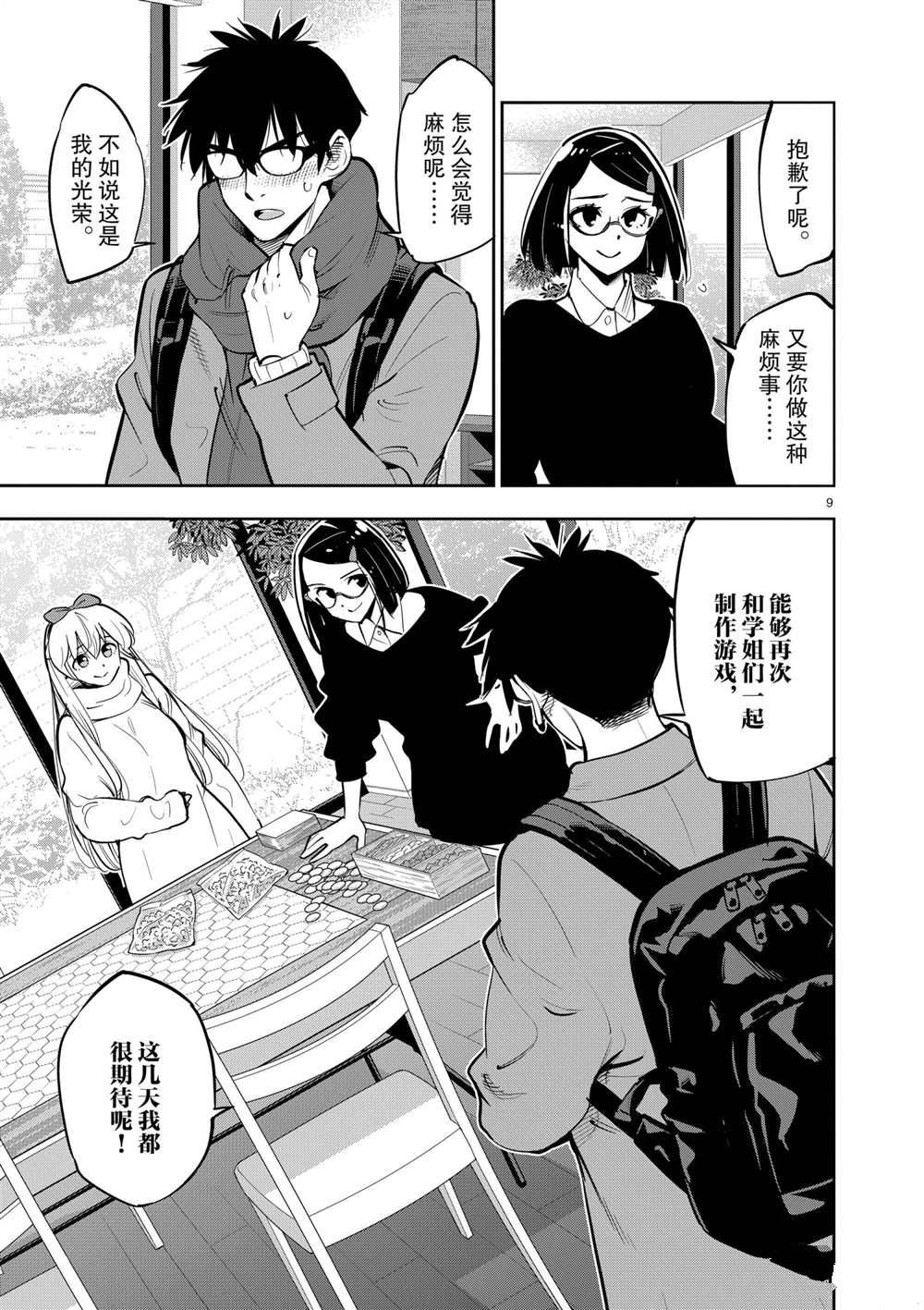 《放学后骰子俱乐部》第102话 第10页