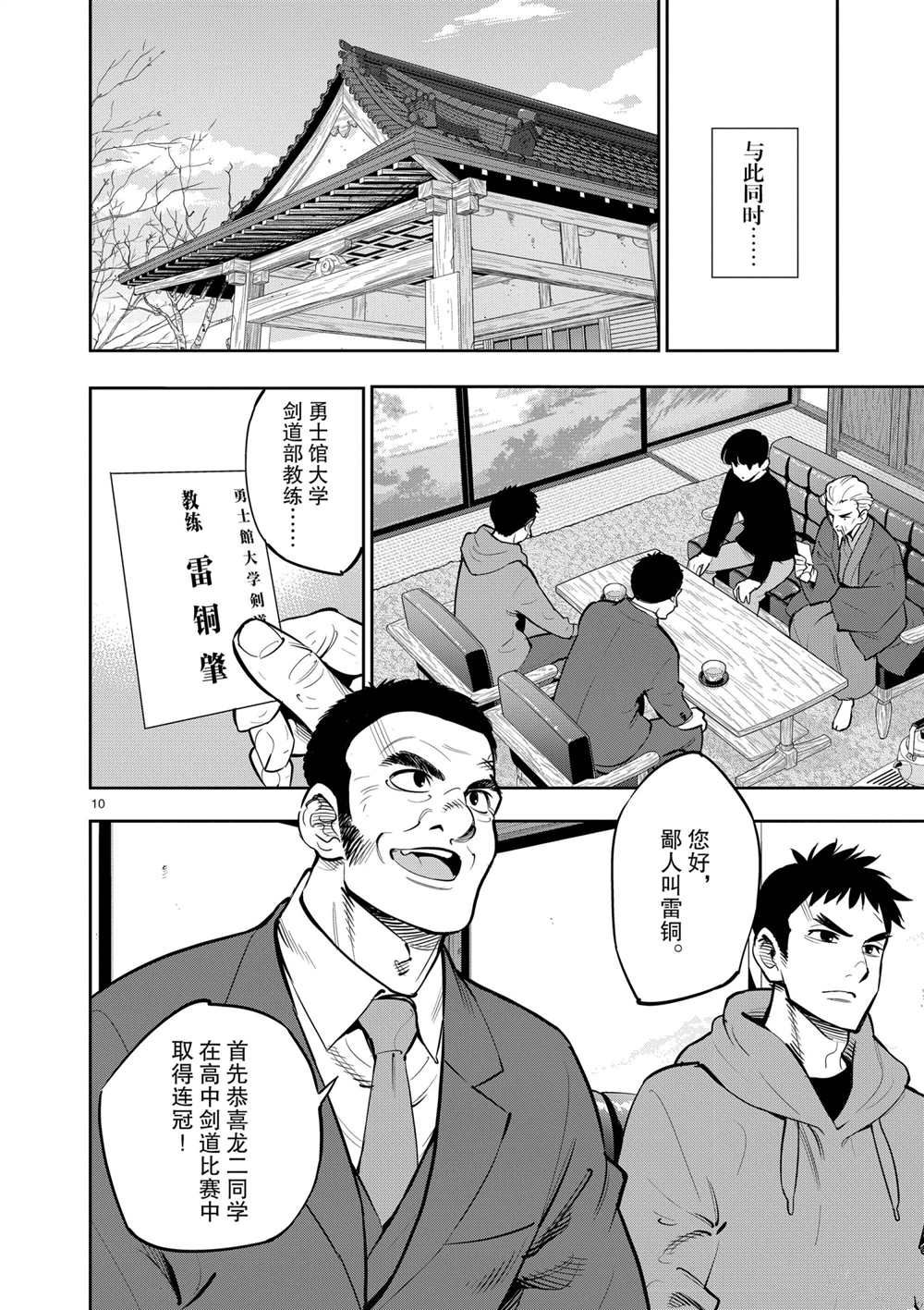 《放学后骰子俱乐部》第102话 第11页