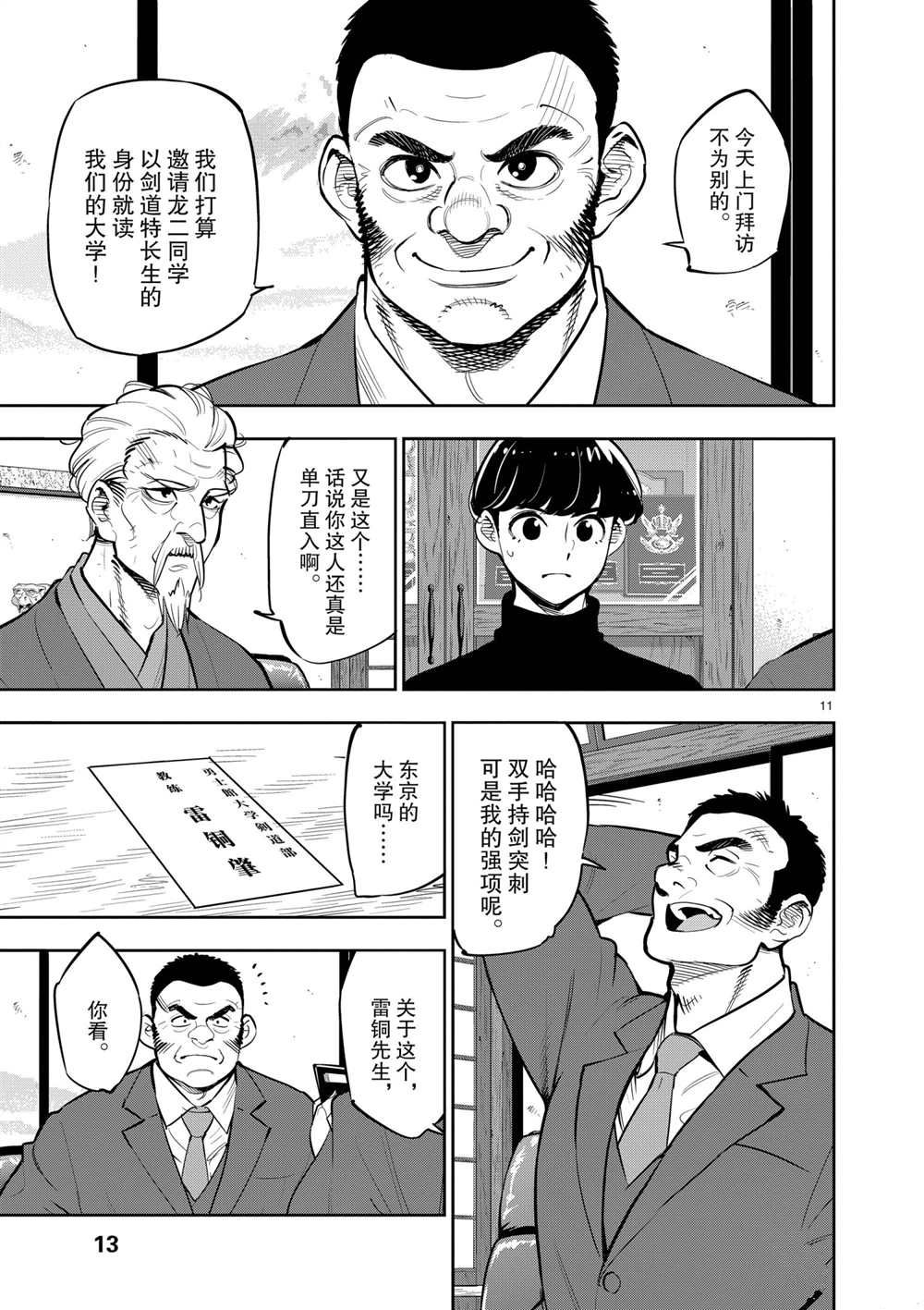 《放学后骰子俱乐部》第102话 第12页
