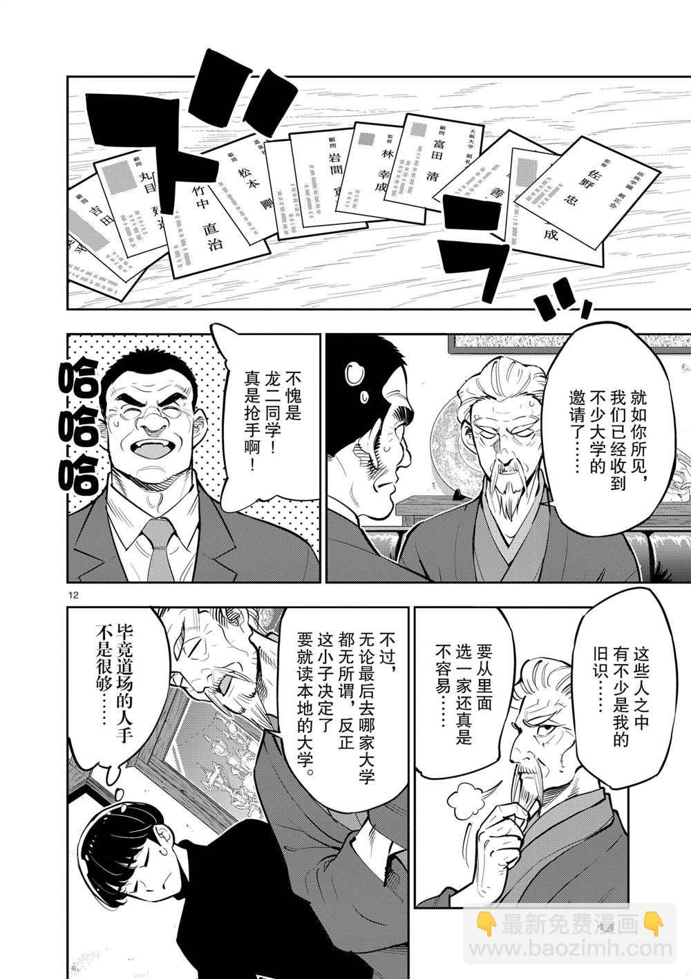 《放学后骰子俱乐部》第102话 第13页
