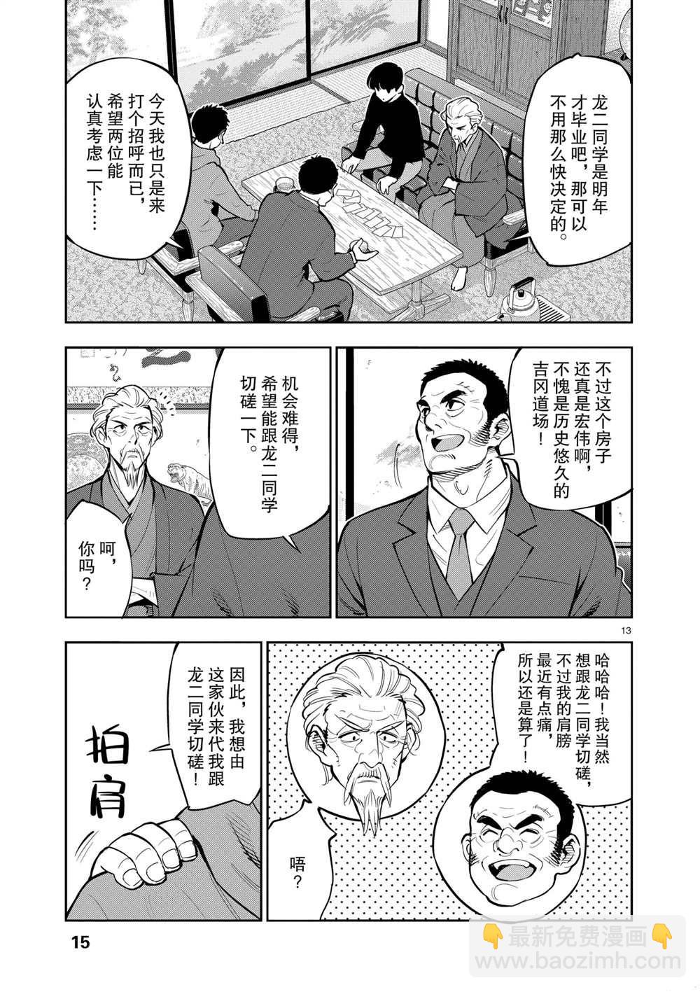 《放学后骰子俱乐部》第102话 第14页