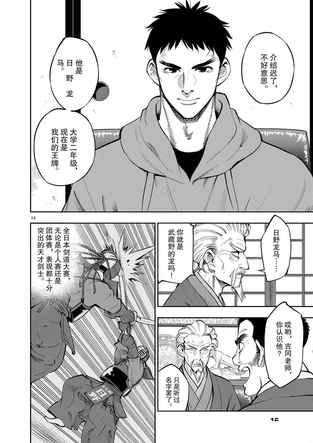 《放学后骰子俱乐部》第102话 第15页