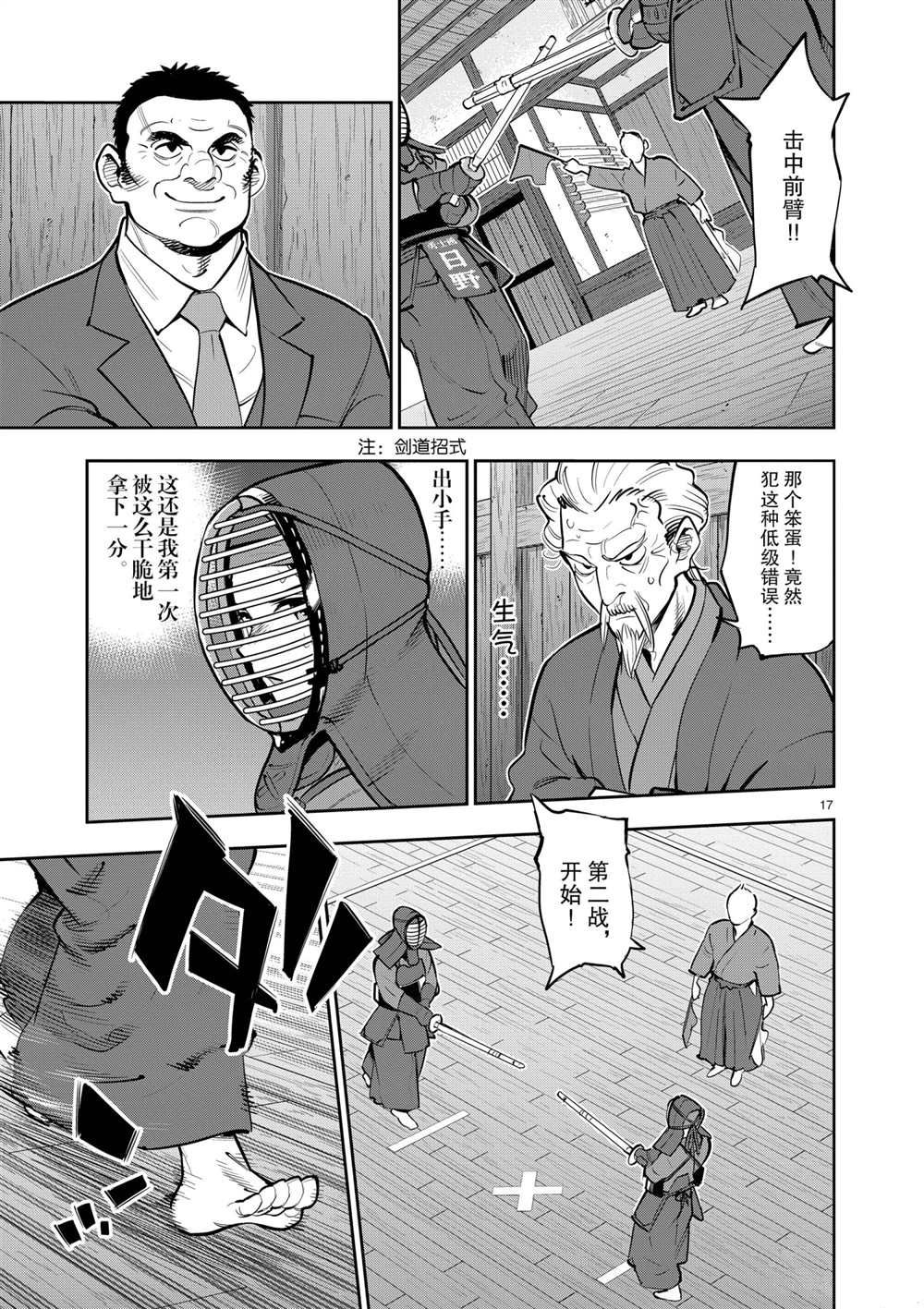 《放学后骰子俱乐部》第102话 第18页