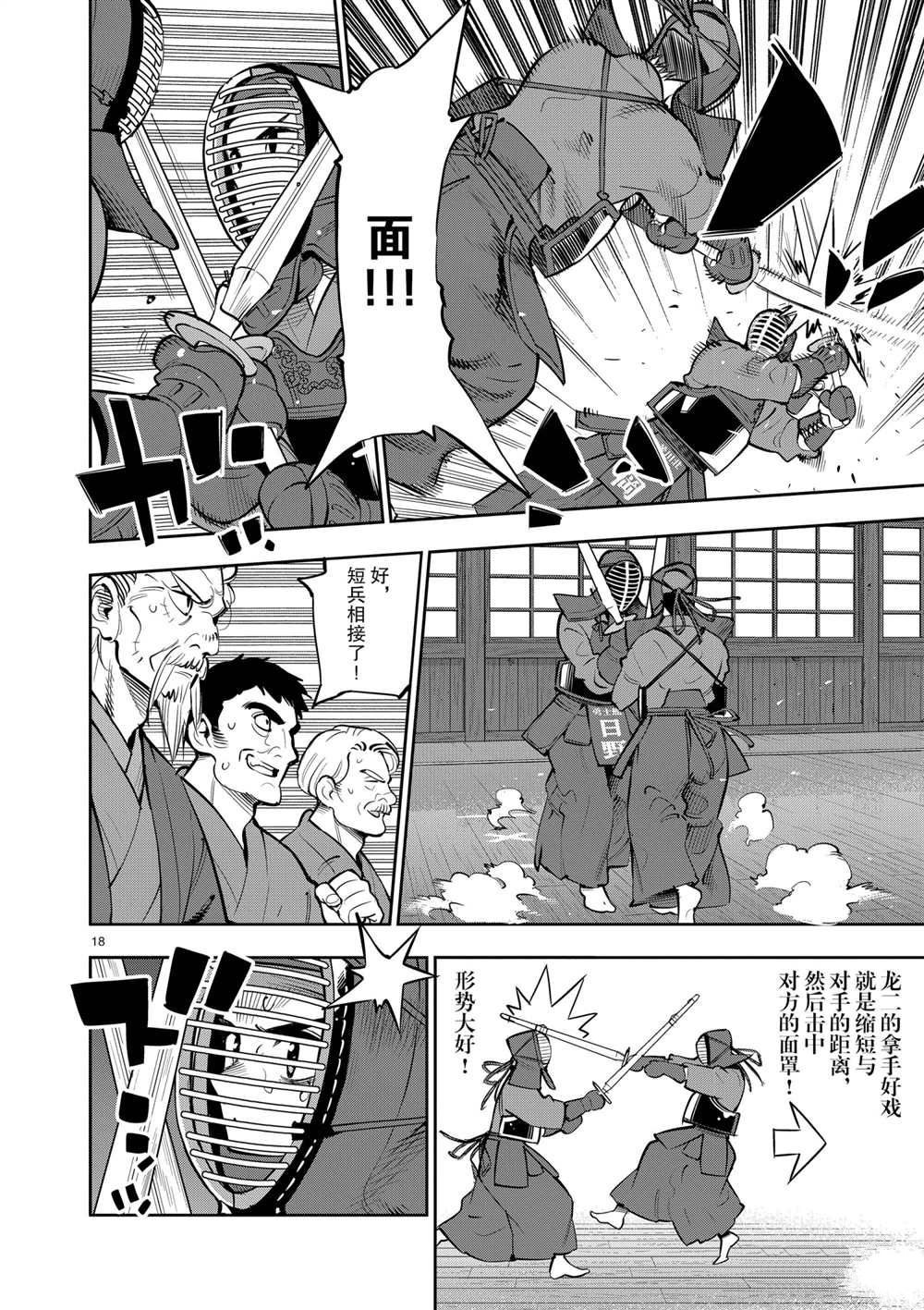 《放学后骰子俱乐部》第102话 第19页