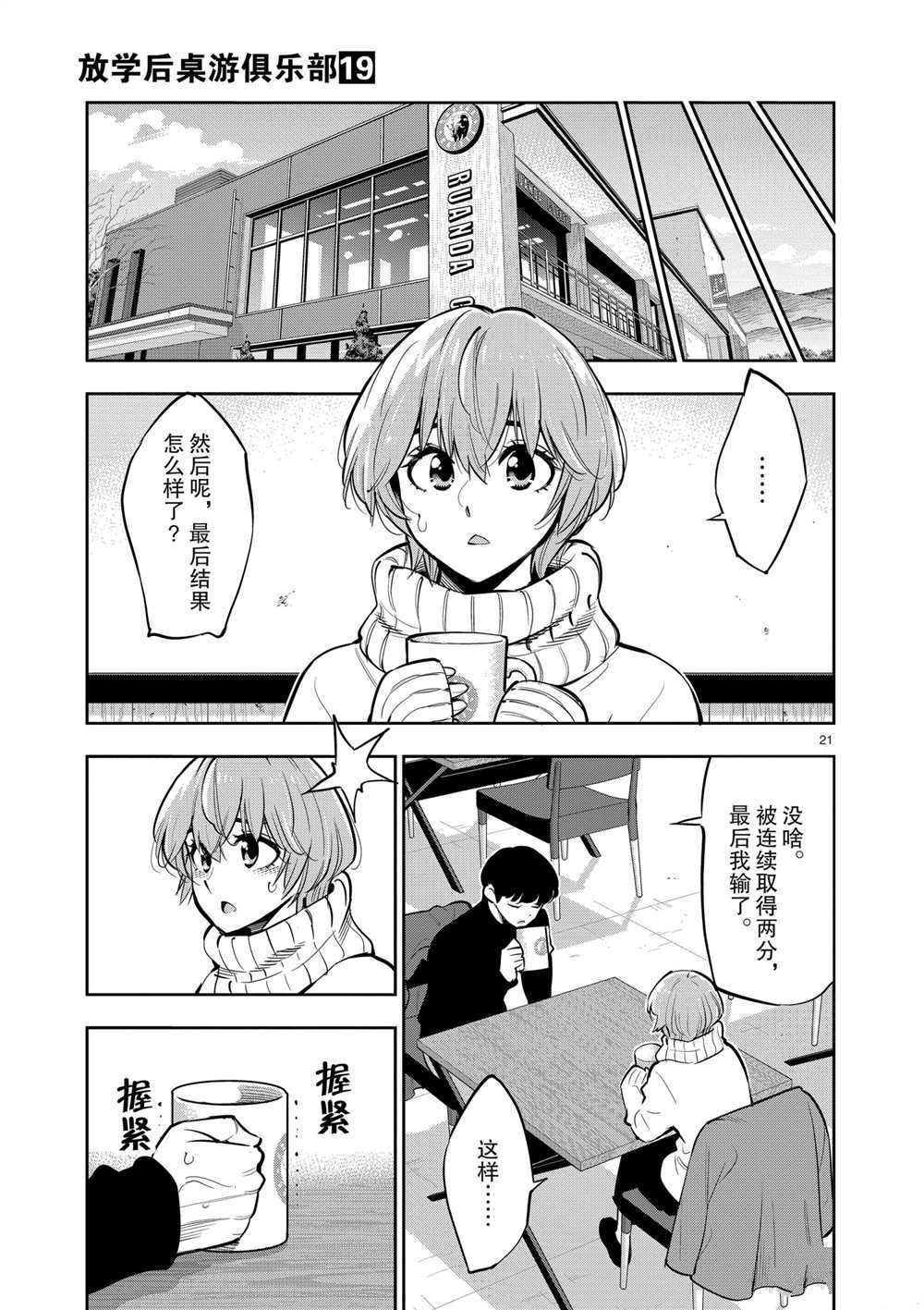 《放学后骰子俱乐部》第102话 第22页